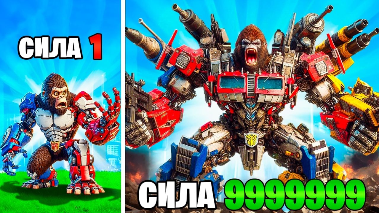 Прокачал Кинг Конга в Трансформера в ГТА 5!