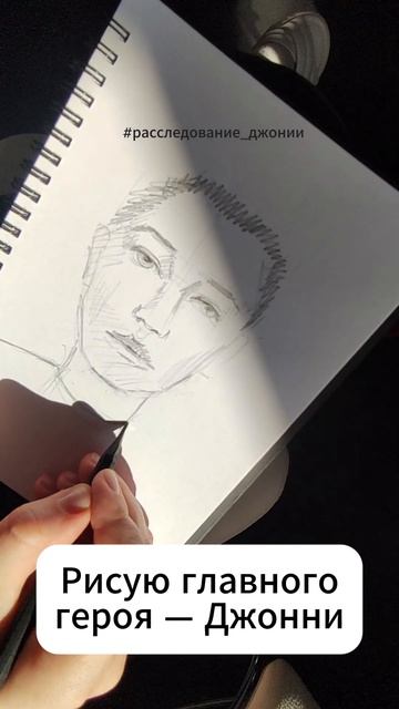 Рисую главного героя детектива