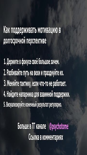 Как поддерживать мотивацию в долгосрочной перспективе #мотивация #успех #цели