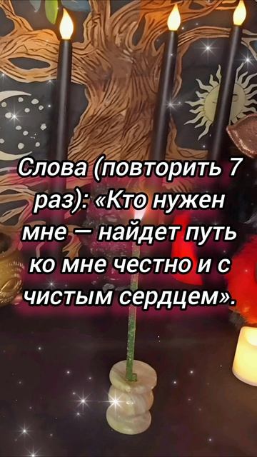 Ритуал для привлечения наставника.