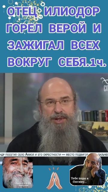 Отец Мельхиседек (Артюхин) об отце Илиодоре