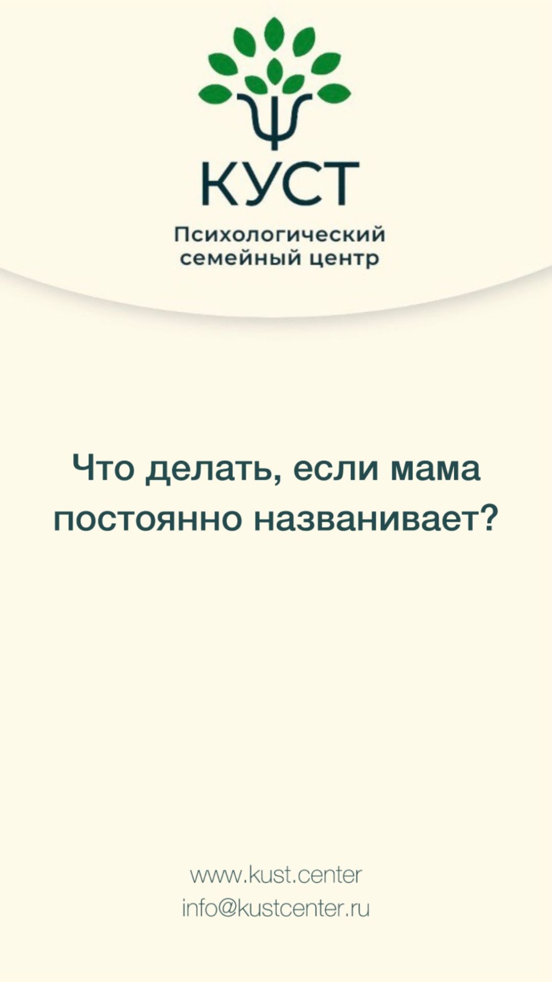Что делать, если мама тебе постоянно названивает?