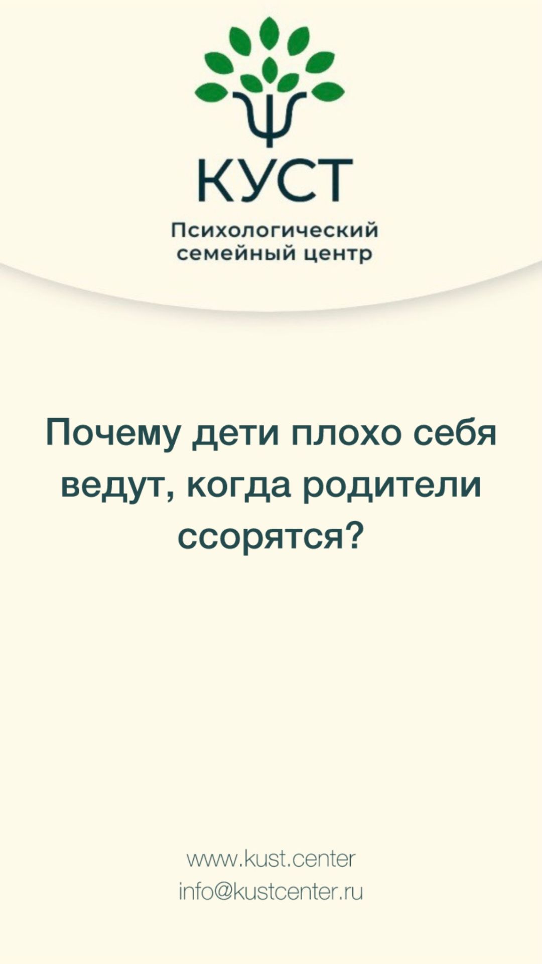 Почему дети плохо себя ведут, когда родители ссорятся?