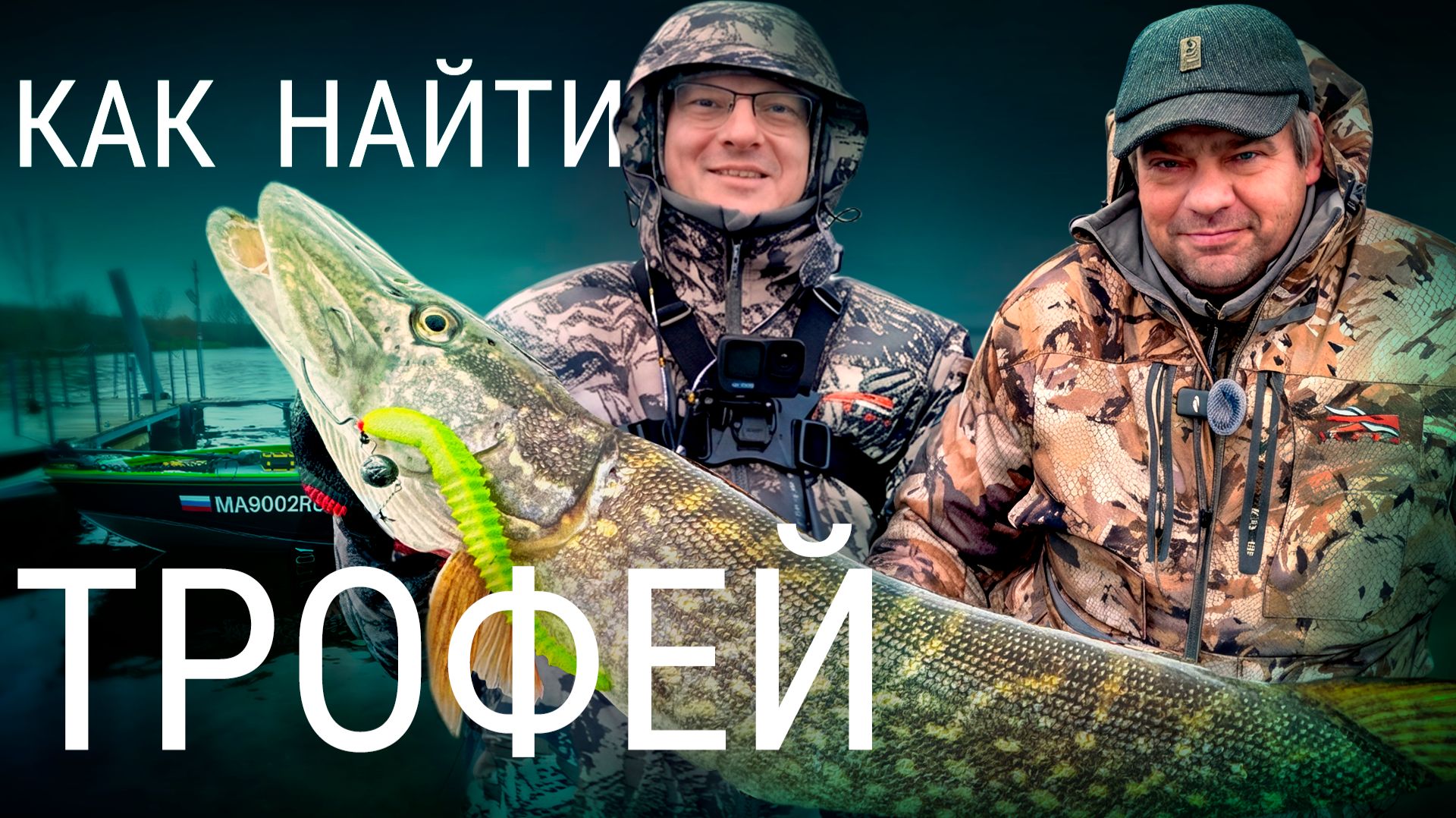 Как ловить крупную щуку в холодной воде