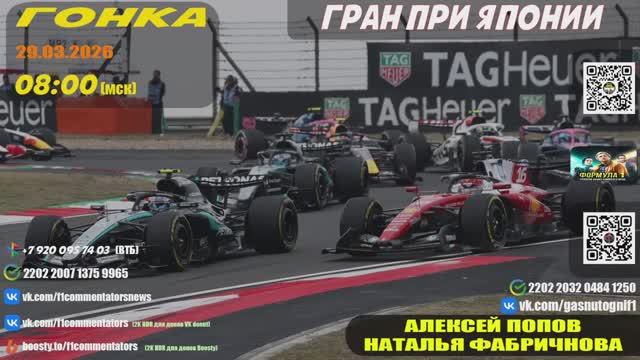 Гонка ГП Японии