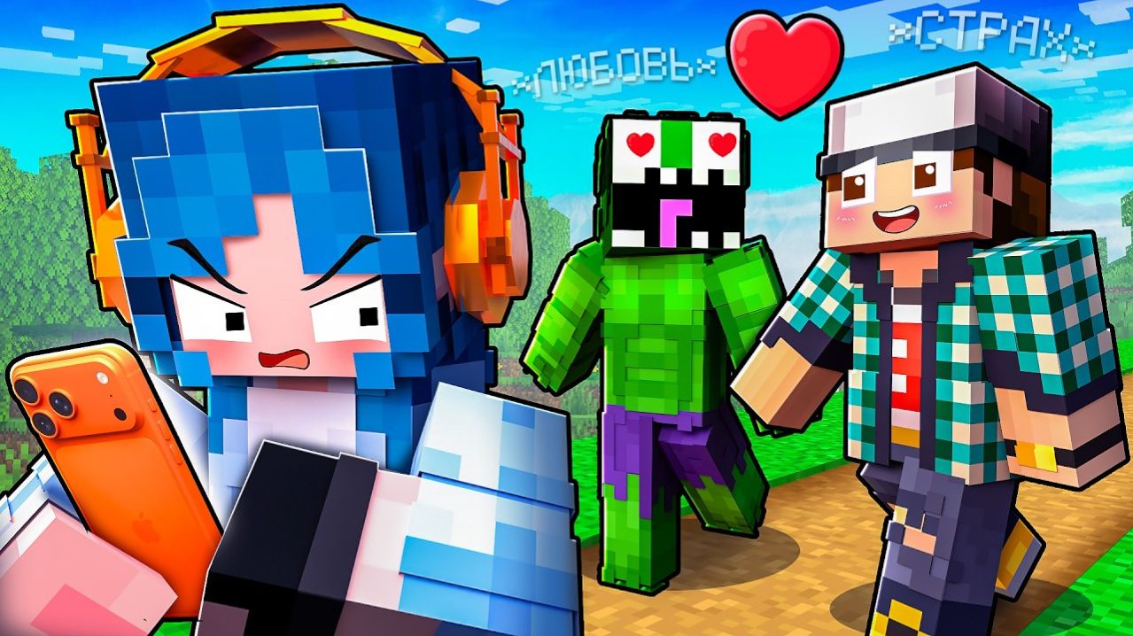 НАТАША РЕВНУЕТ КЛАЙПА КО МНЕ В МАЙНКРАФТ!