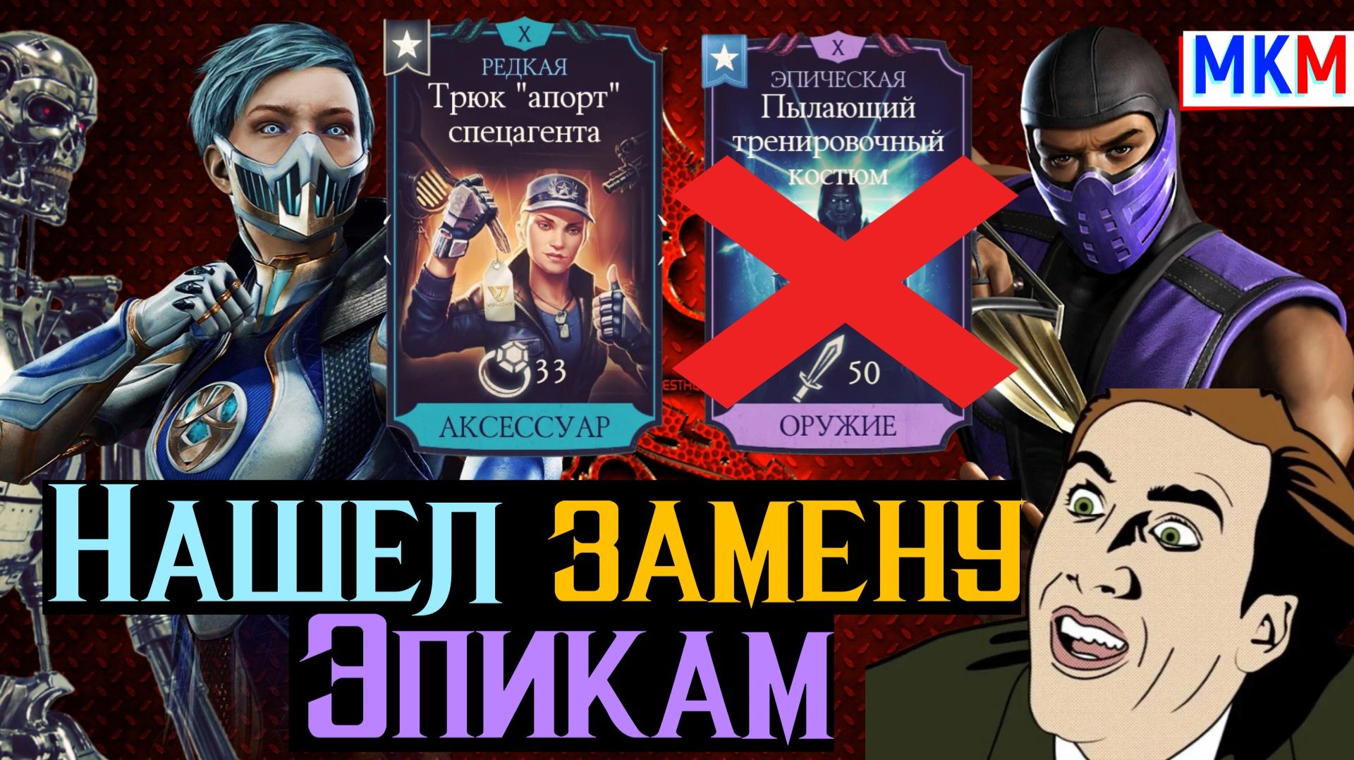 Забудь про эпики они тебе больше не нужны просто замени их на синюю имбу в МКМ