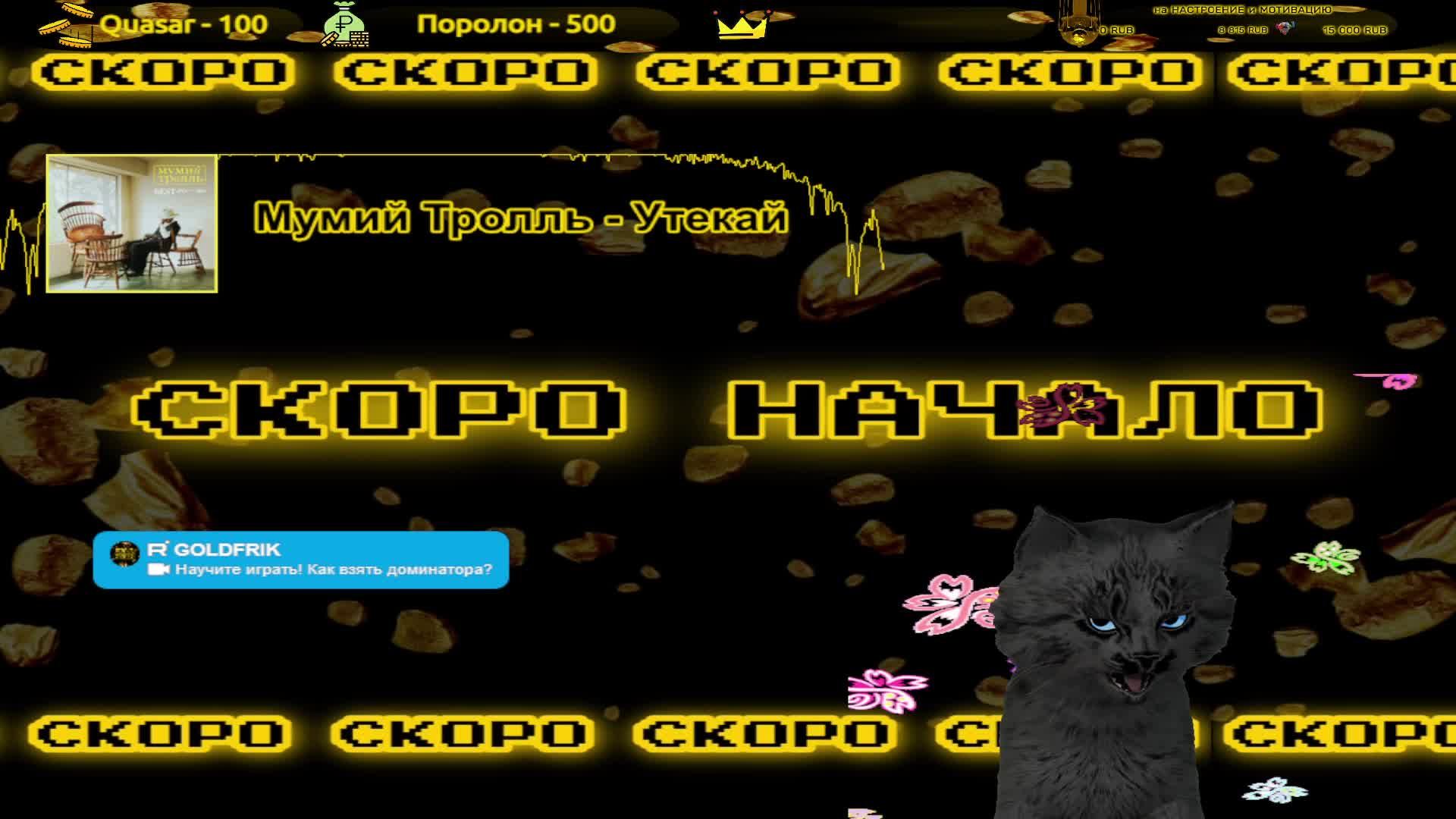 Научите играть! Как взять доминатора?