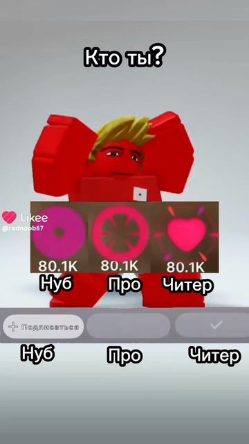 руб и про и читер это я роблокс