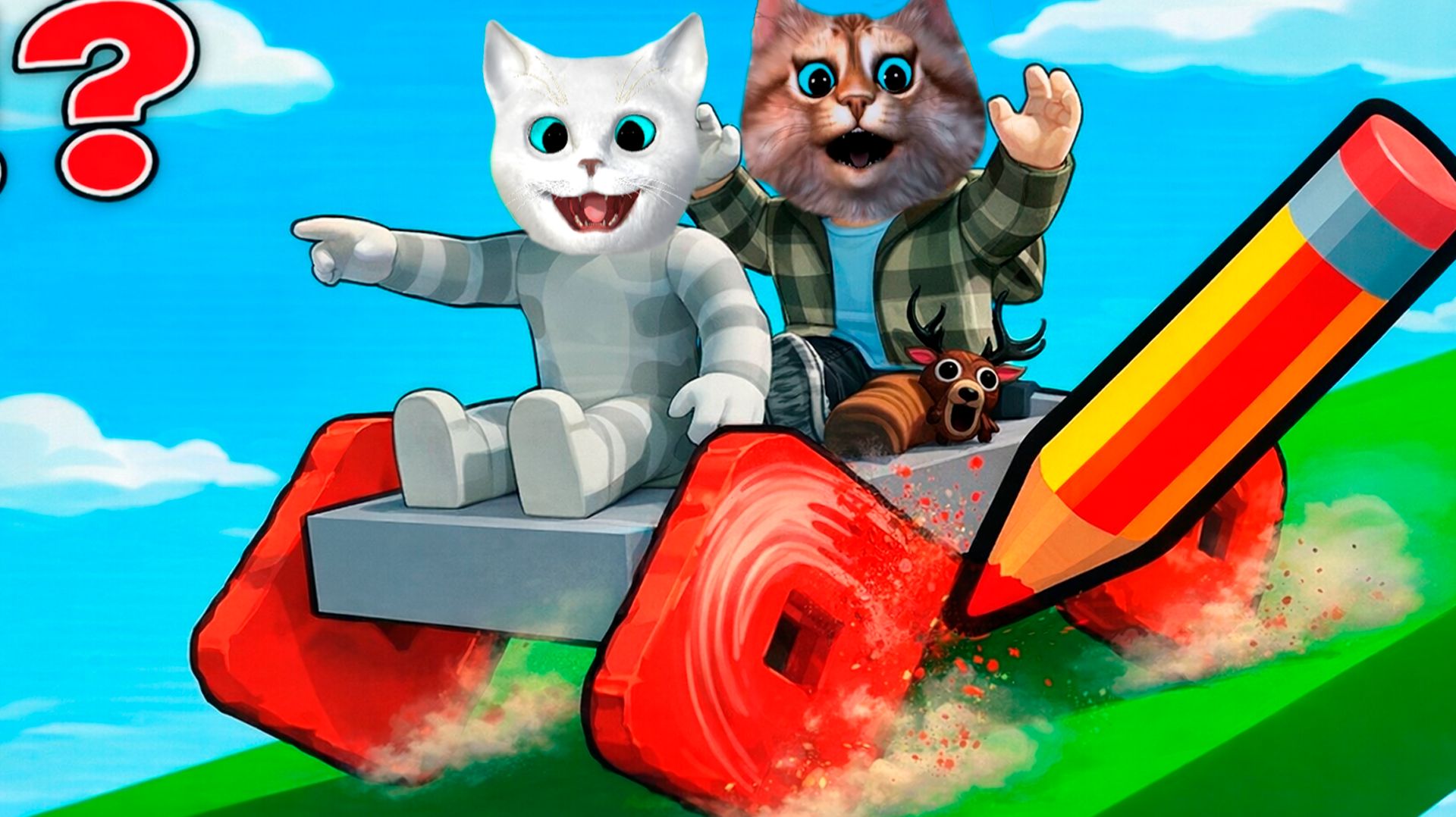 НАРИСУЙ КОЛЕСА ЧТО БЫ ВЫЖИТЬ В РОБЛОКС КОТЁНОК КРОНОС И Весёлый кот