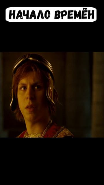 Начало времён