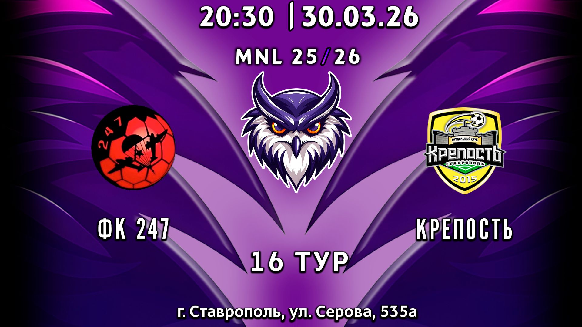 16 тур ФК 247 - Крепость