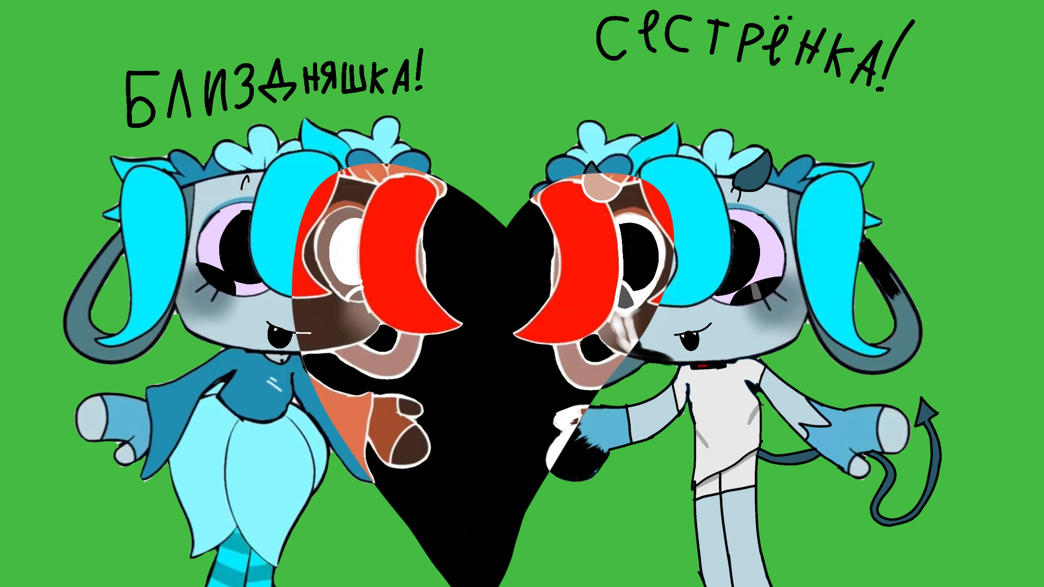 омагат у меня оказывается есть близняшка😰😰😰 (урааа я монтировать в алайте научилась:))   )