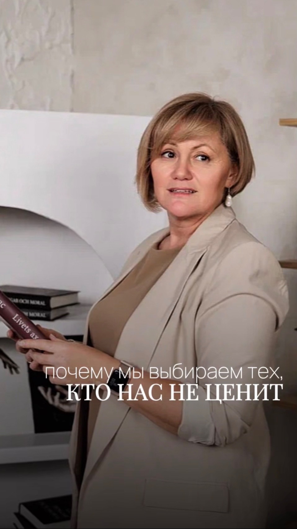 Почему мы выбираем тех, кто нас не ценит