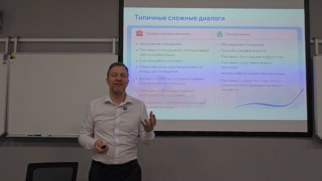 Сложные диалоги. Фрагмент практикума Виталия Новикова. Как вести сложные диалоги в быту и на работе