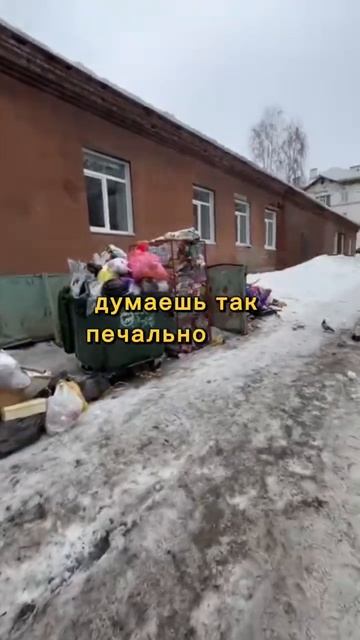 Это просто ракурс неудачный
#юрга #весна #оттепель #жкх #кузбасс