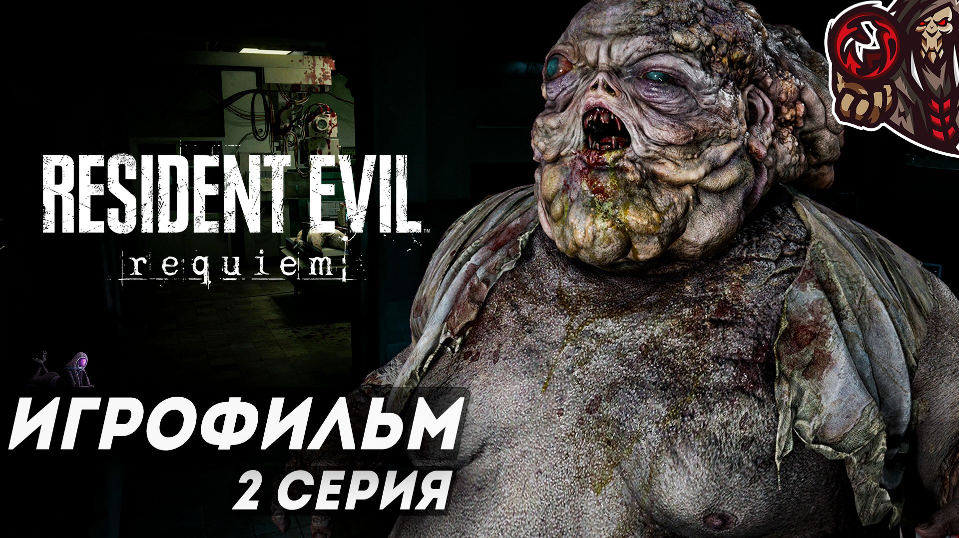 Resident Evil Requiem. Игрофильм (русская озвучка) #2 (6)