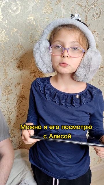 Дочь хочет посмотреть сериал #прикол #возраст