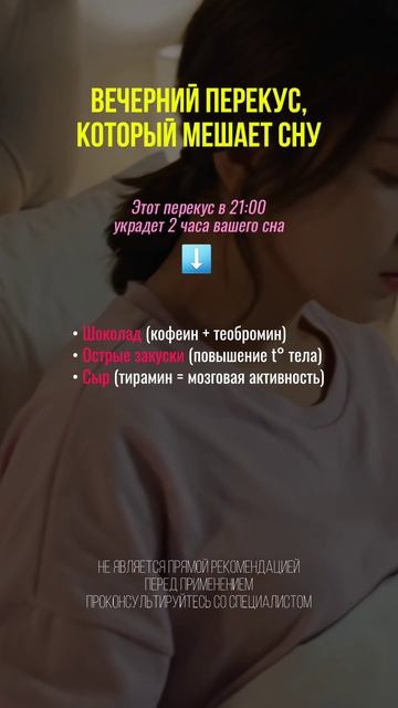 Вечерний перекус, который мешает сну #нутрициолог #бессонница #сон #биоритмы #питание #пп