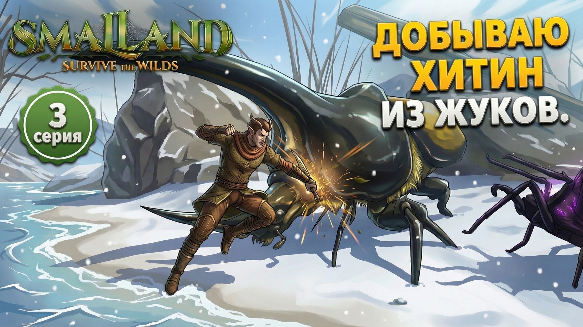 Я научился летать в SmalLand: Survive The Wilds