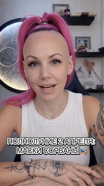 РОЗОВАЯ ЛУНА С ШИПАМИ: ПОЛНОЛУНИЕ 2 АПРЕЛЯ 2026 ⚠️