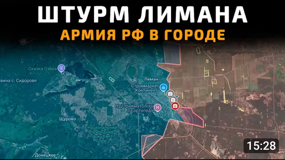Штурм Лимана!Армия РФ в городе!