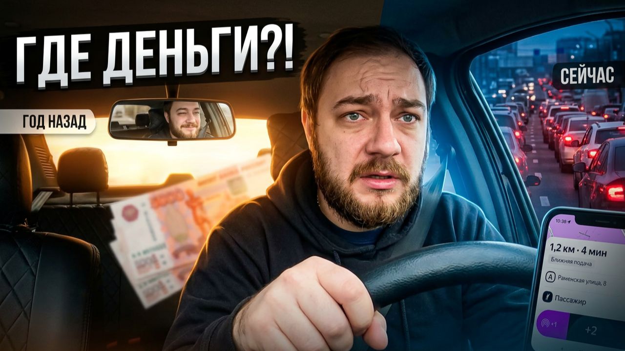 ЧЕТВЕРГ, 7:05. АД НА ДОРОГАХ И ПРОЗРЕНИЕ ТАКСИСТА: ПОЧЕМУ ГОД НАЗАД Я ЗАРАБАТЫВАЛ БОЛЬШЕ?