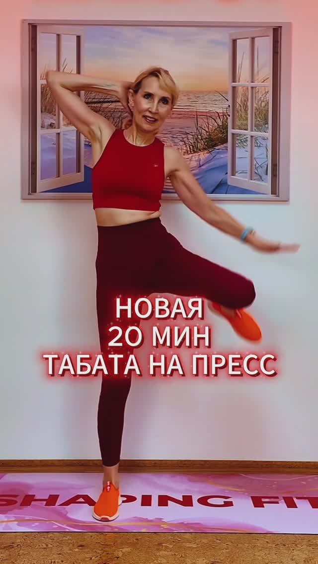 20 мин Табата на пресс 🔥 Тренировка стоя без оборудования | Сжигание жира