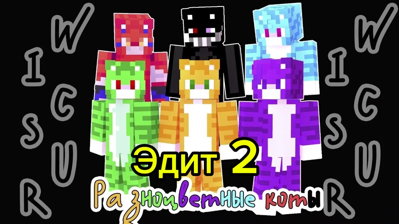 Эдит про всех разноцветных котов 🐱 часть 2