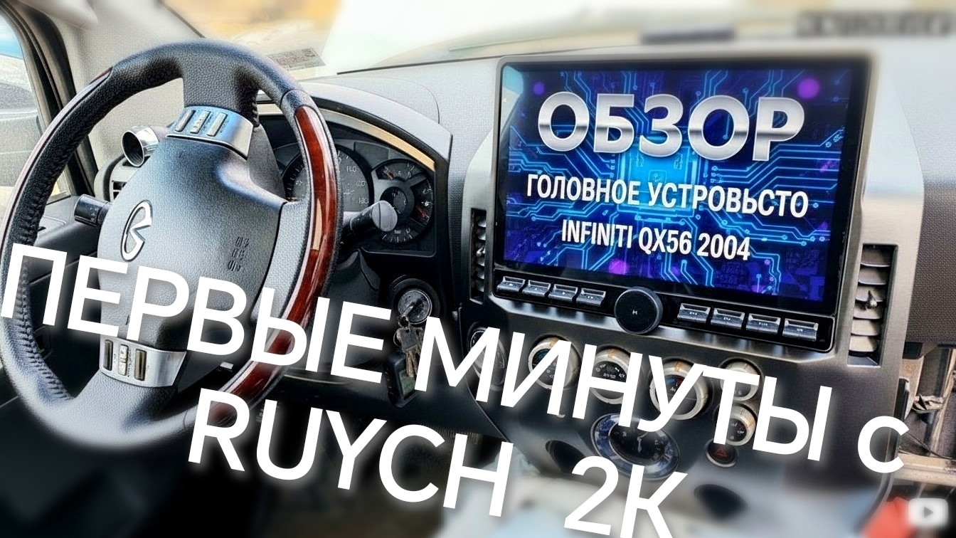 Головное устройство на QX56.mp4