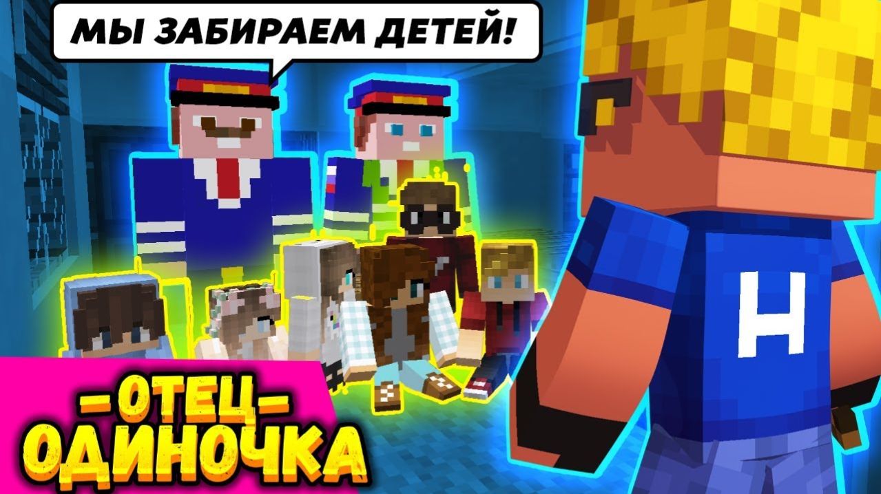 Приёмных детей ЗАБИРАЕТ ПОЛИЦИЯ!!! #ОтецОДИНОЧКА