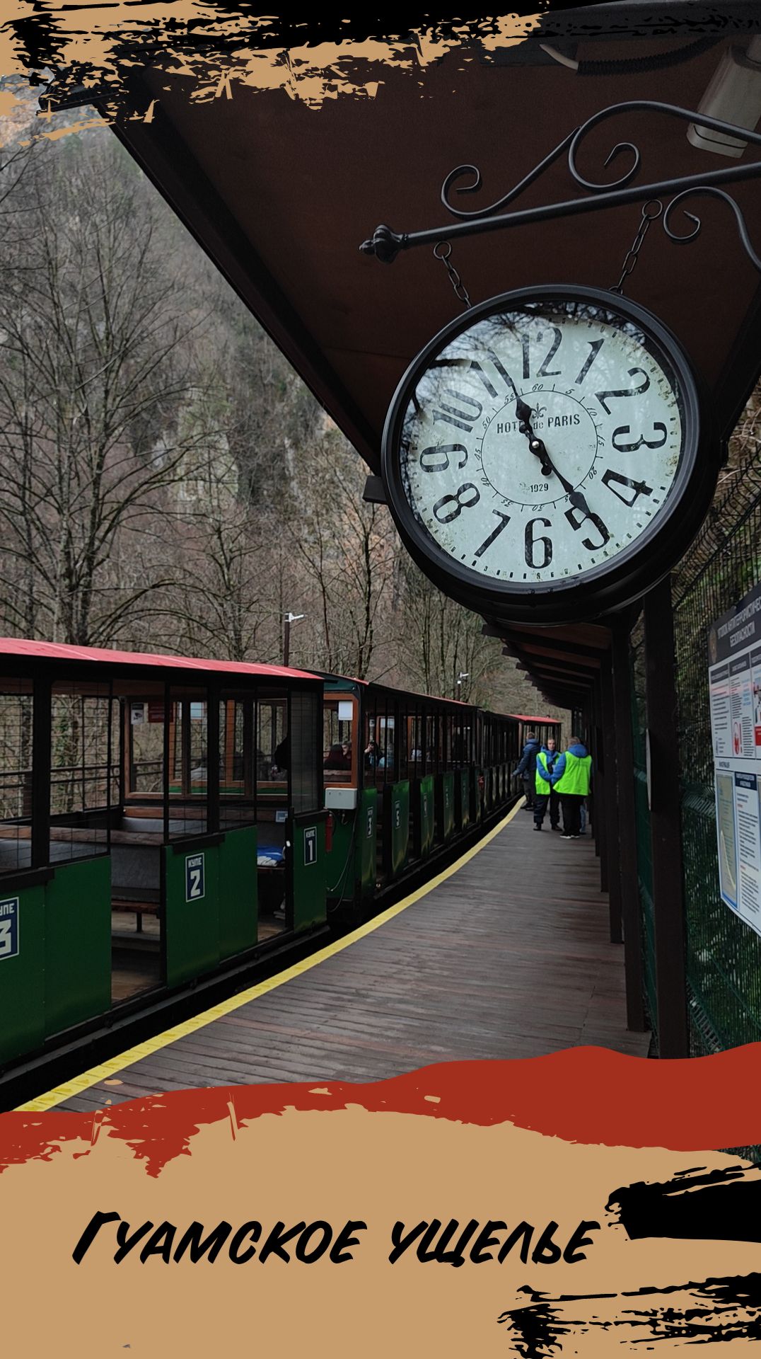 Гуамка: о чем вам никогда не скажут проводницы.