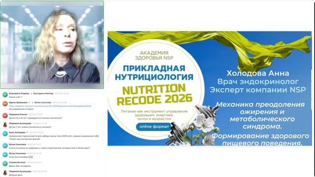 Отзыв о качестве продукции NSP врача-эндокринолога Холодовой А.А