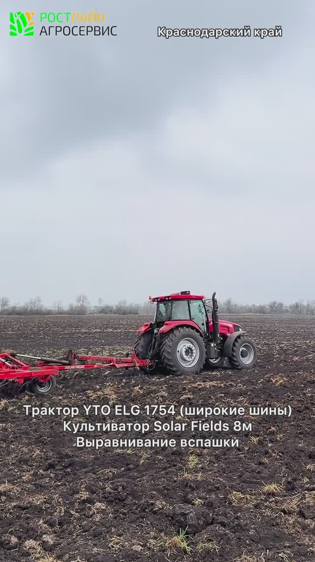 Трактор YTO 1754 с культиватором Solar Fields 8м причесывает поле в Краснодарском крае #shorts