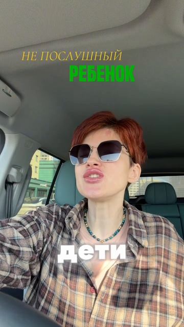 Не послушный ребенок , влияние семьи. Психология