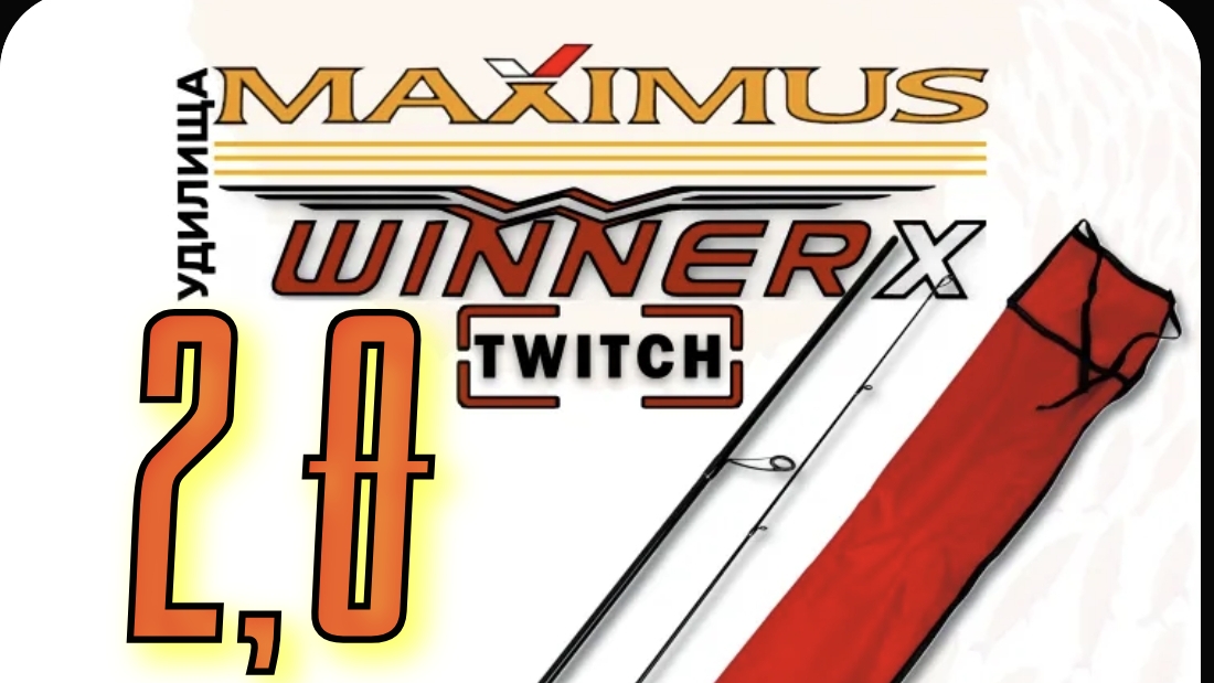 Спиннинг для твичинга