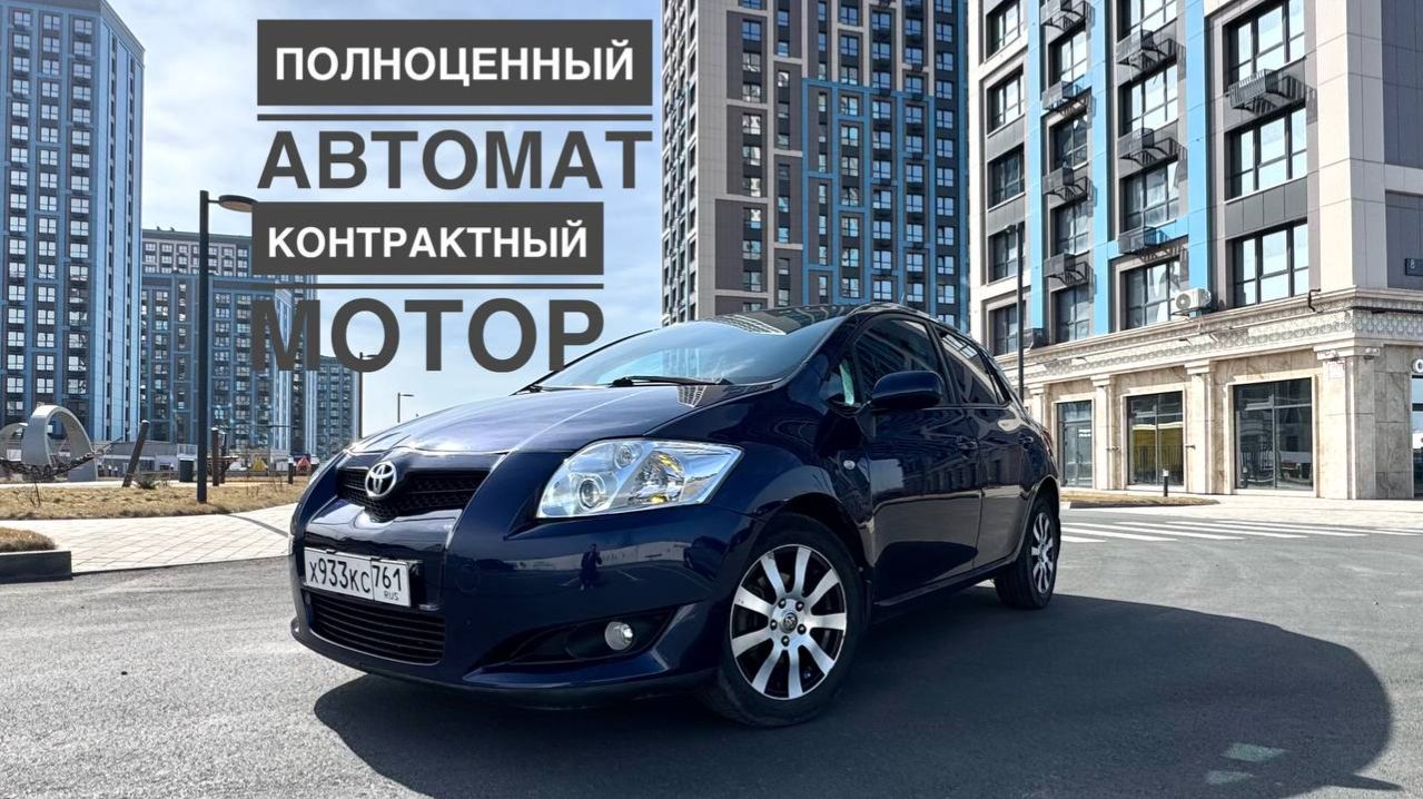 Auris 2008 автомат