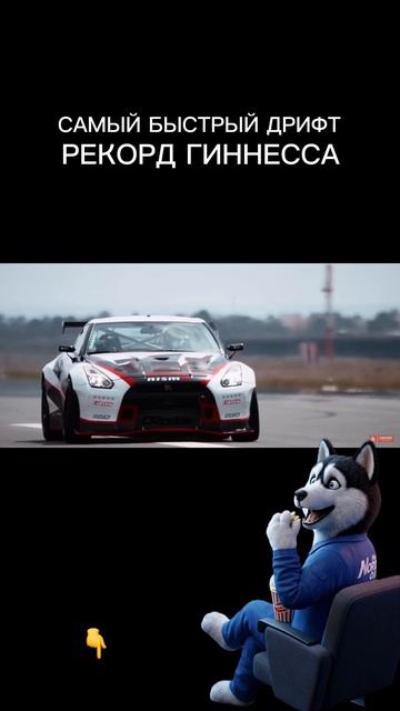 Самый быстрый дрифт!