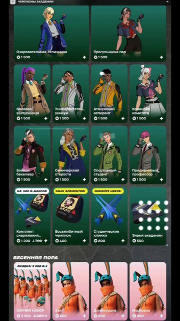 МАГАЗИН ФОРТНАЙТ 30.03.2026