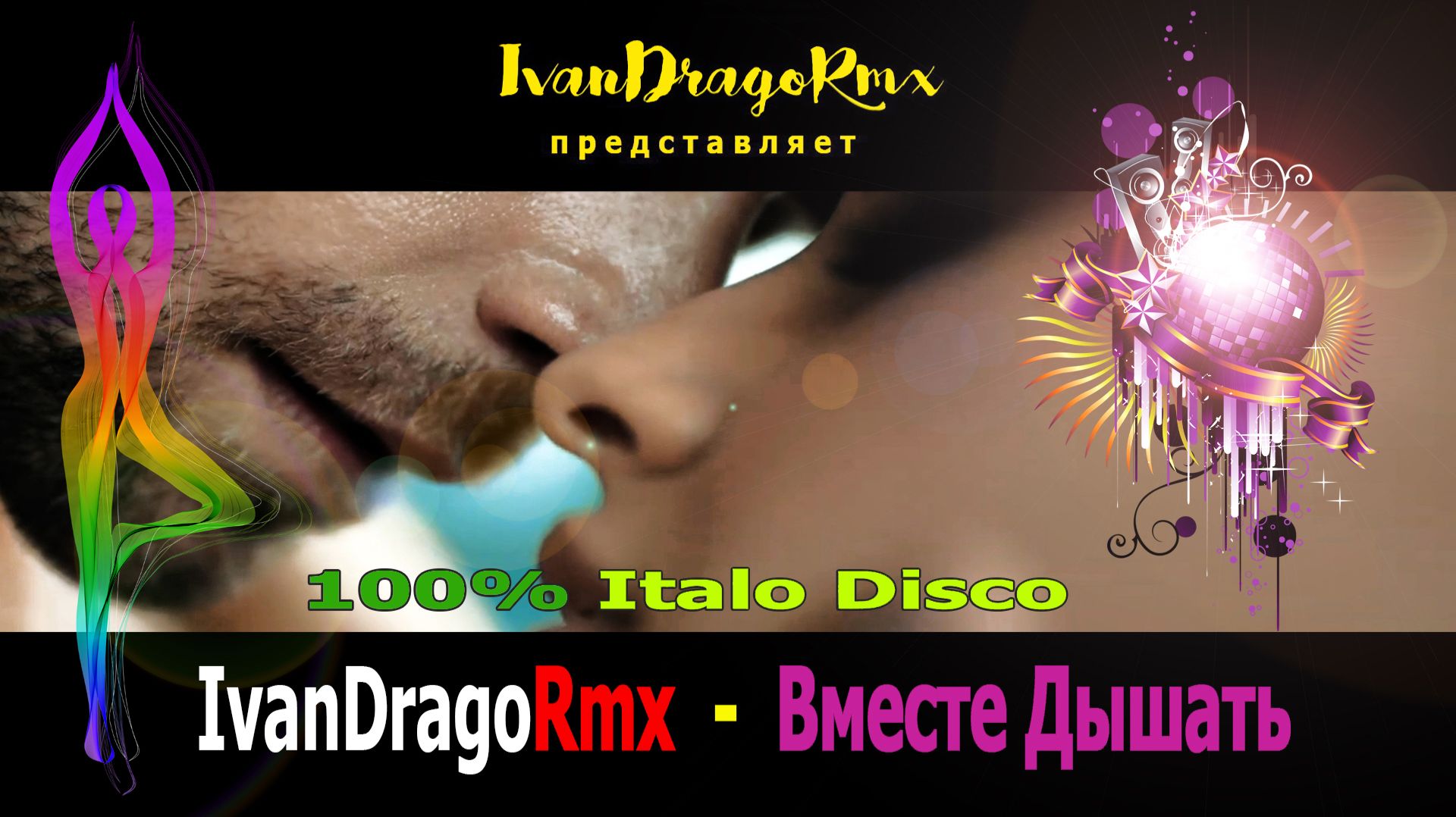 IvanDragoRmx - Вместе Дышать