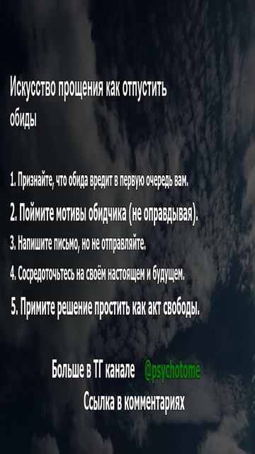 Искусство прощения как отпустить обиды #прощение #эмоции #психическоеЗдоровье