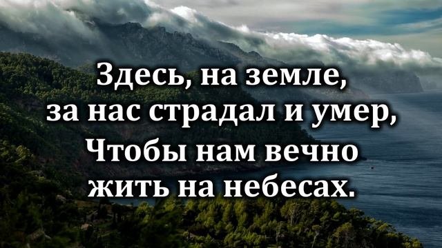 Церковь Христа (Гимны надежды, No. 262)