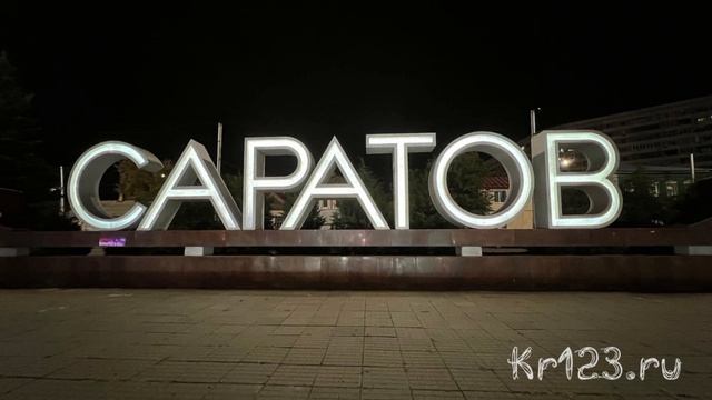 Саратов город