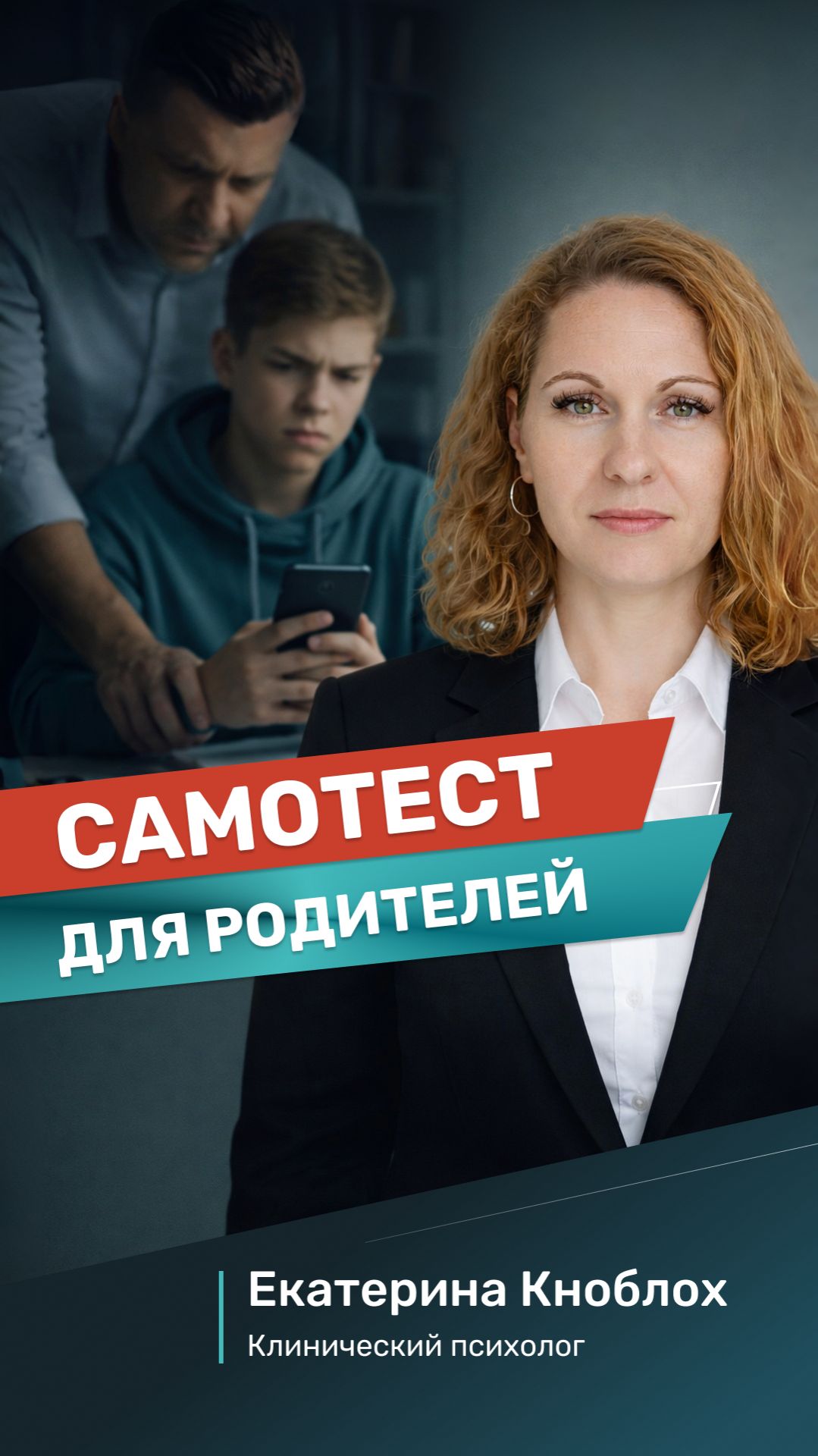Самотест для родителей: не нарушаете ли вы границы подростка?