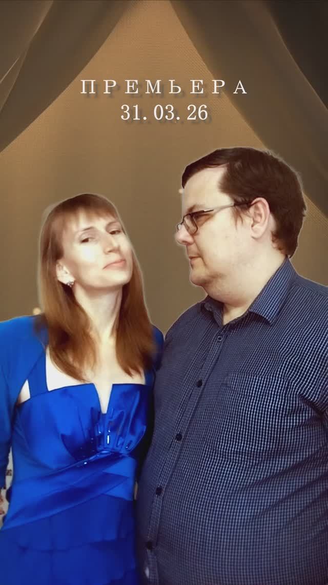 31.03.26 ПРЕМЬЕРА ПЕСНИ