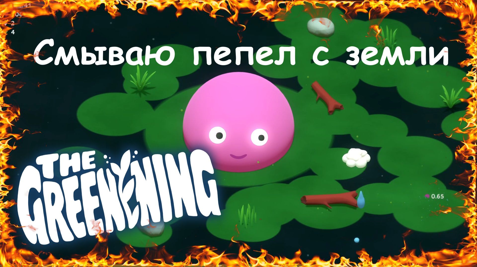Смываю пепел с земли в игре The Greenening