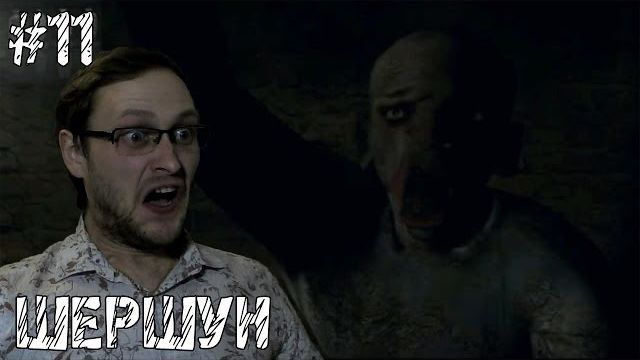 Шорох Прохождение ► Страшнейший Финал ►# 11