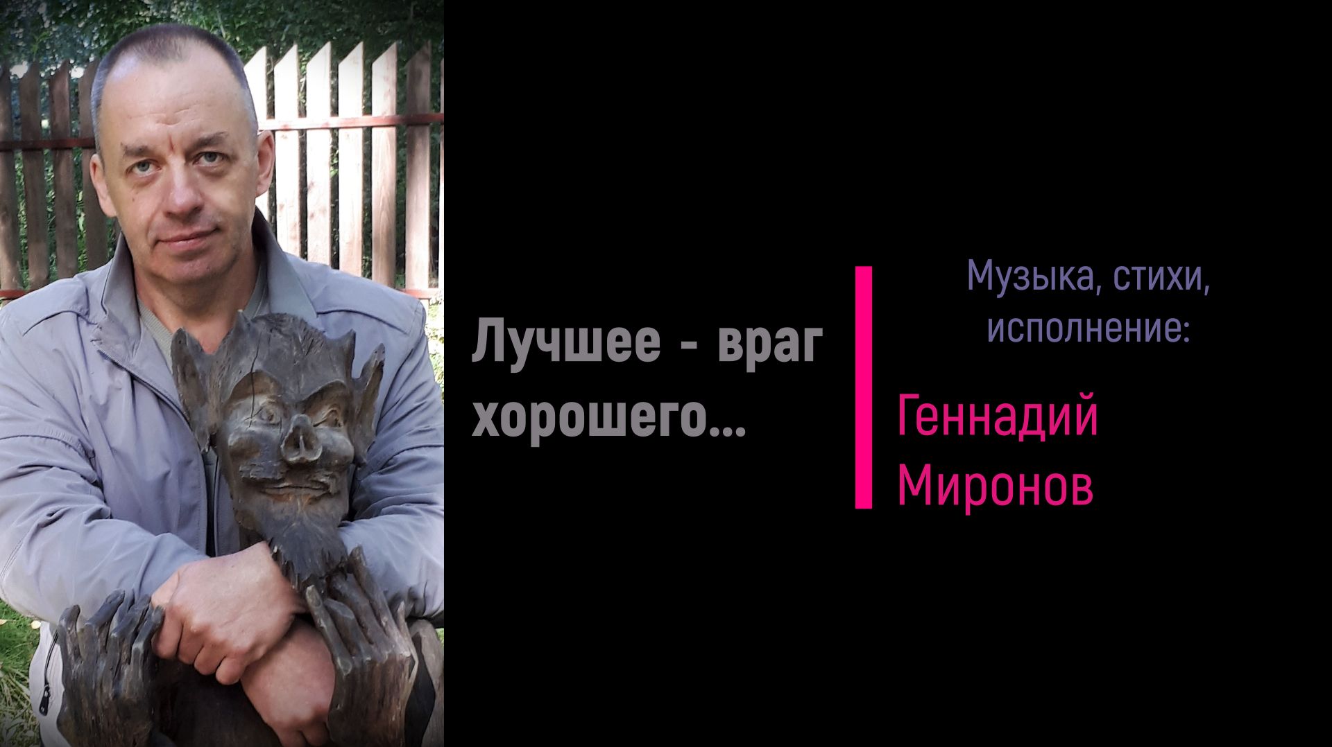 Лучшее враг хорошего...