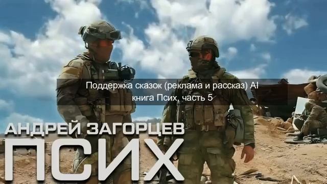 книга Псих, часть 5