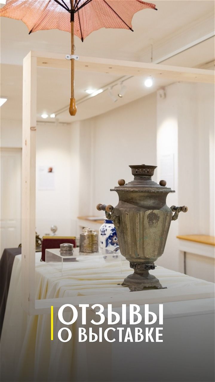 Отзывы о выставке «Передал(а) в музей».
